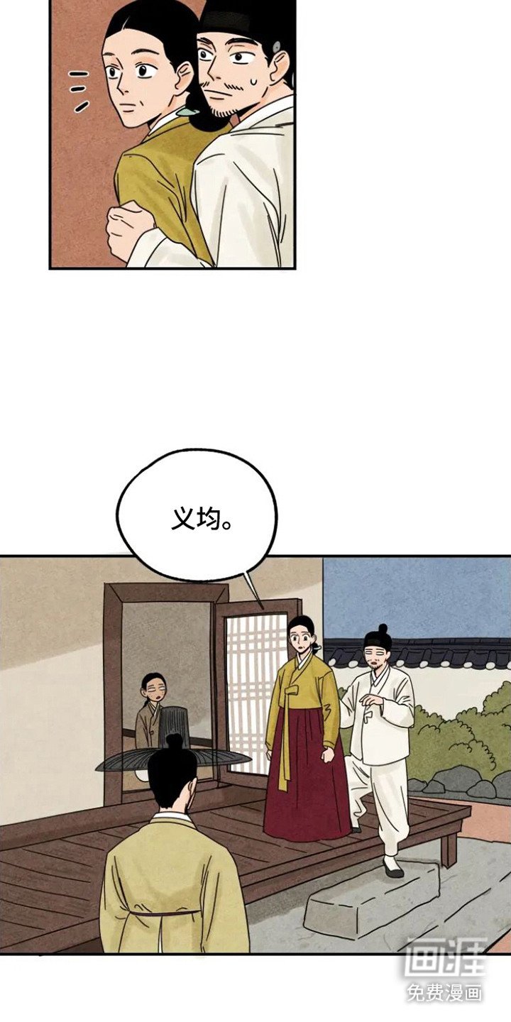 第33章：夫人来了