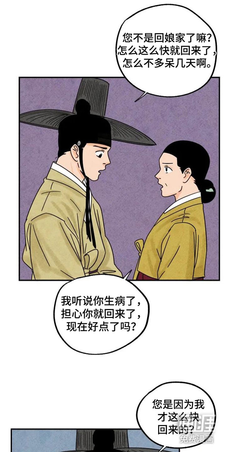 第33章：夫人来了