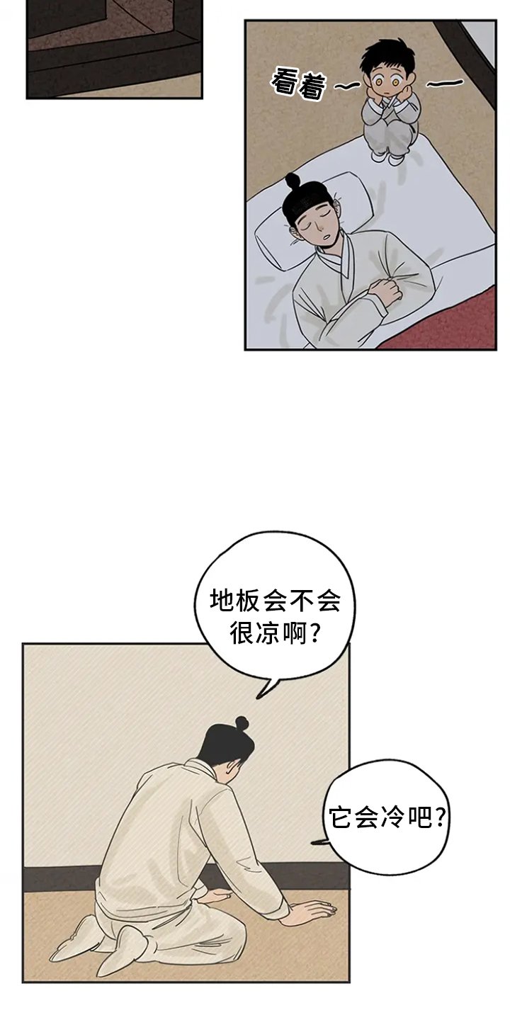 第4章：感化