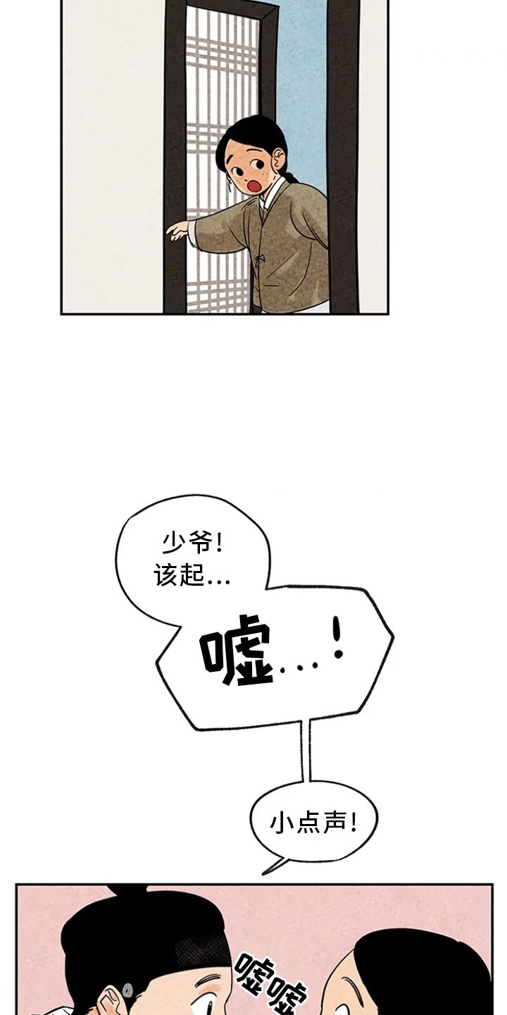 第4章：感化
