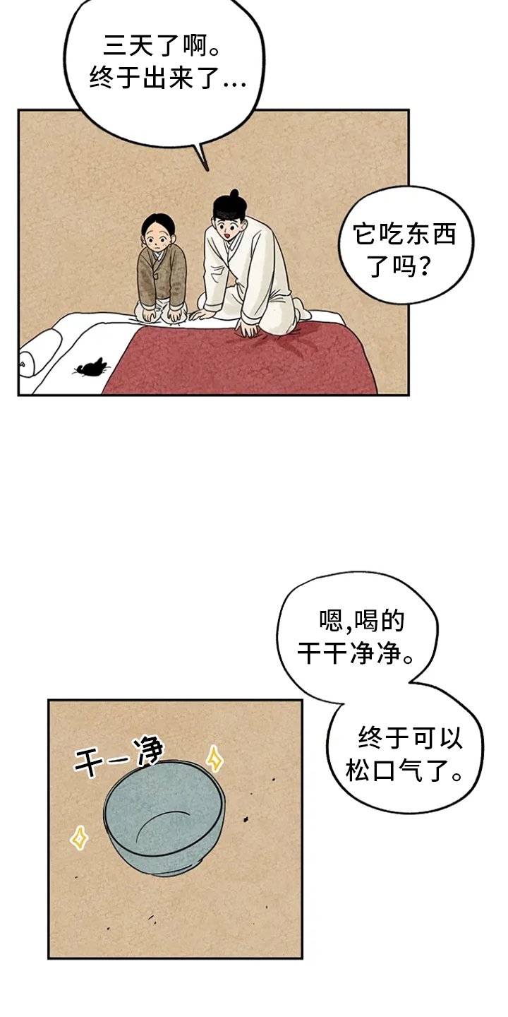第4章：感化