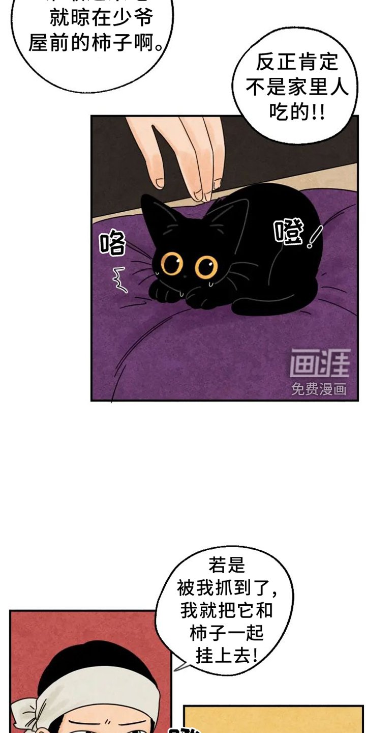 第41章：柿子