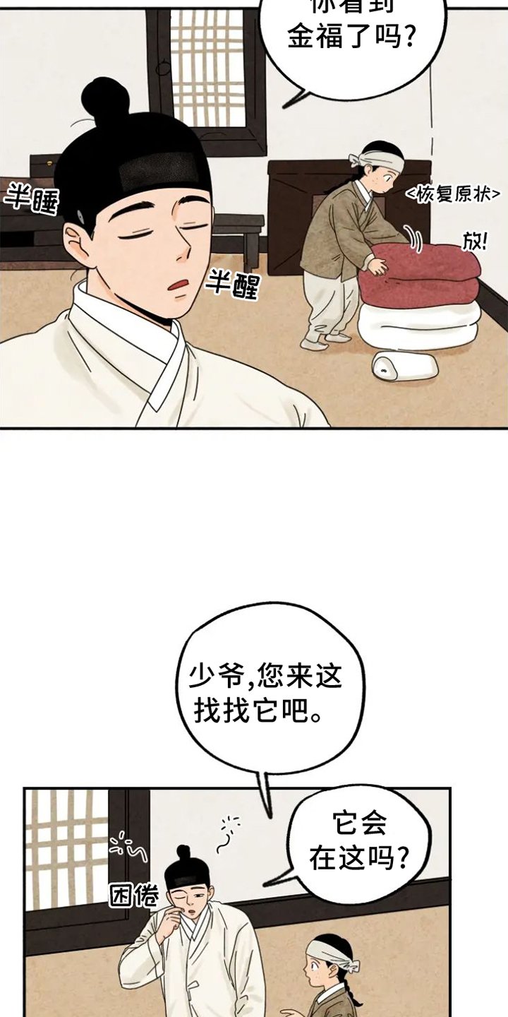 第43章：捉迷藏