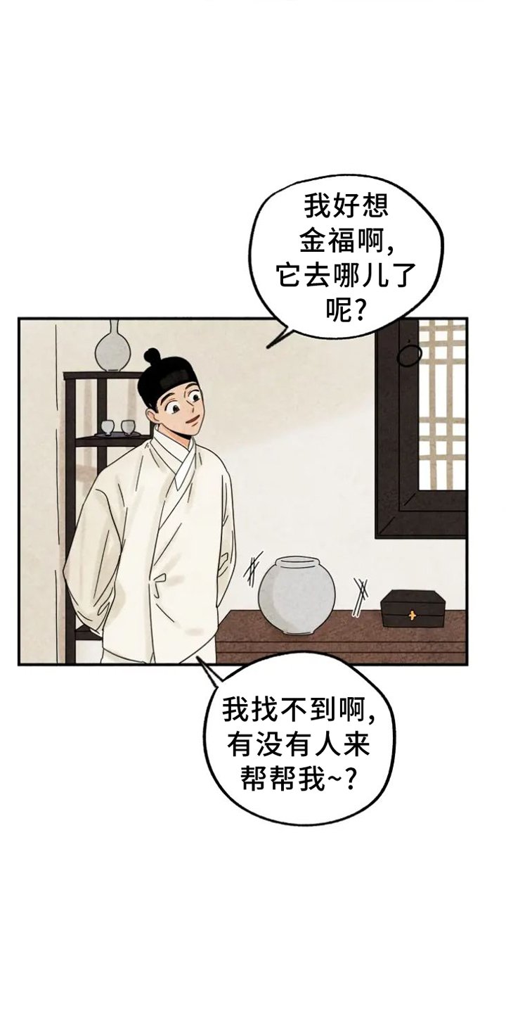 第43章：捉迷藏