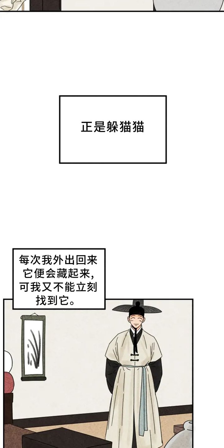 第43章：捉迷藏