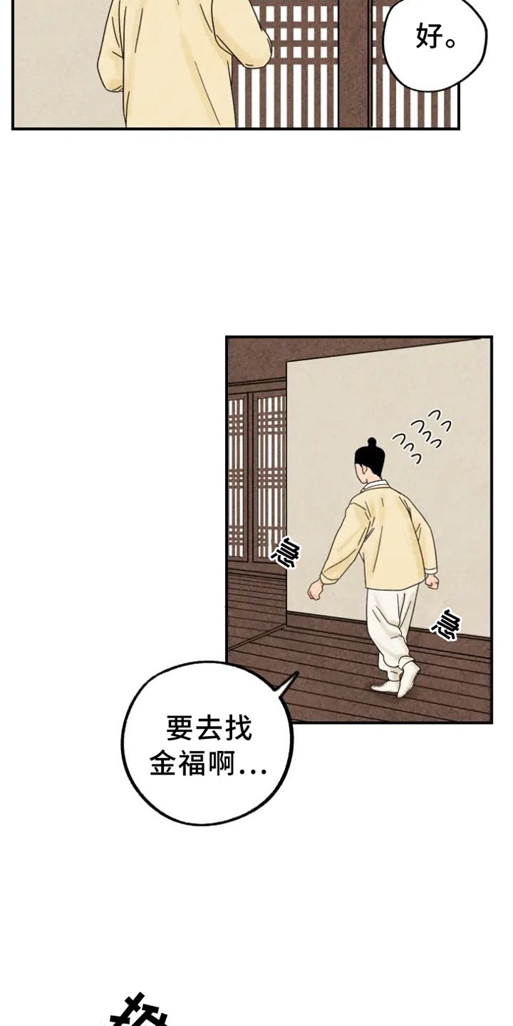 第44章：夜访