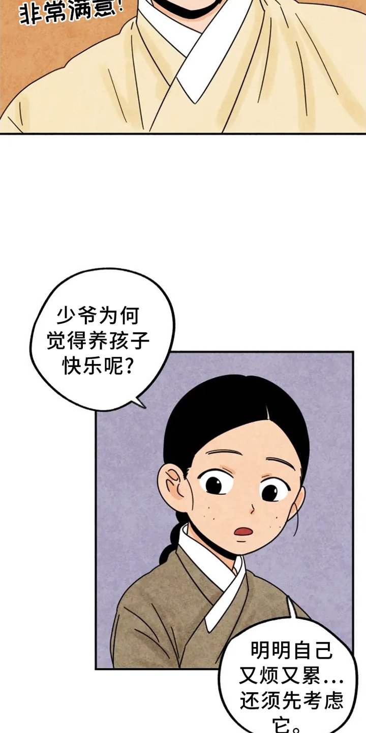 第44章：夜访