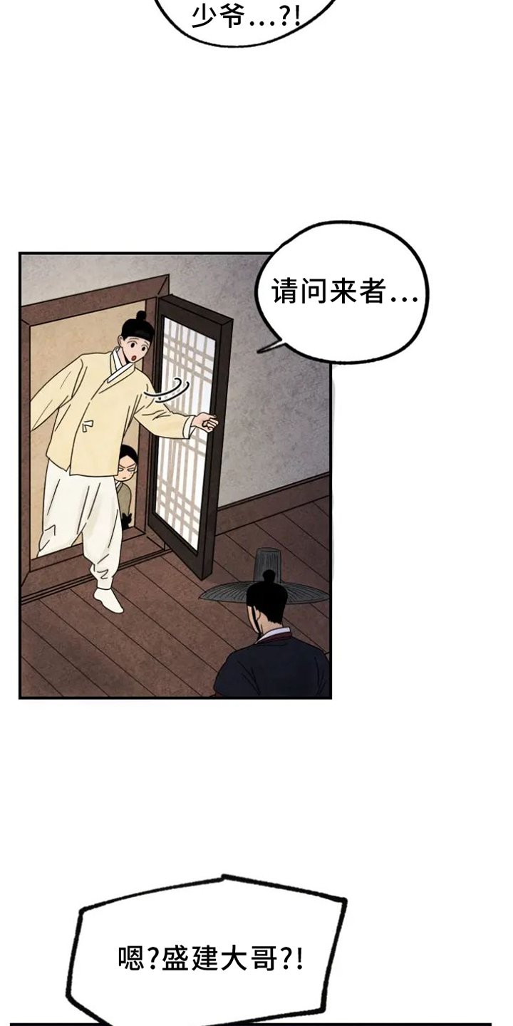 第44章：夜访