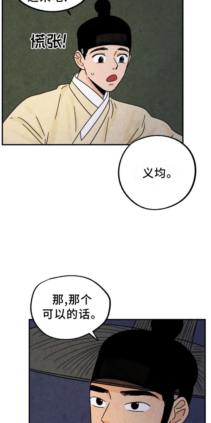 第44章：夜访