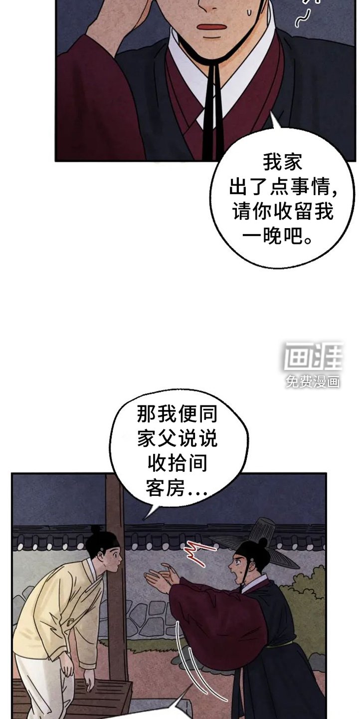 第45章：借宿