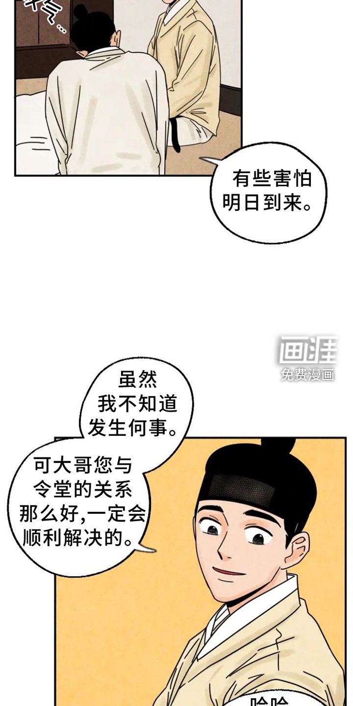 第45章：借宿