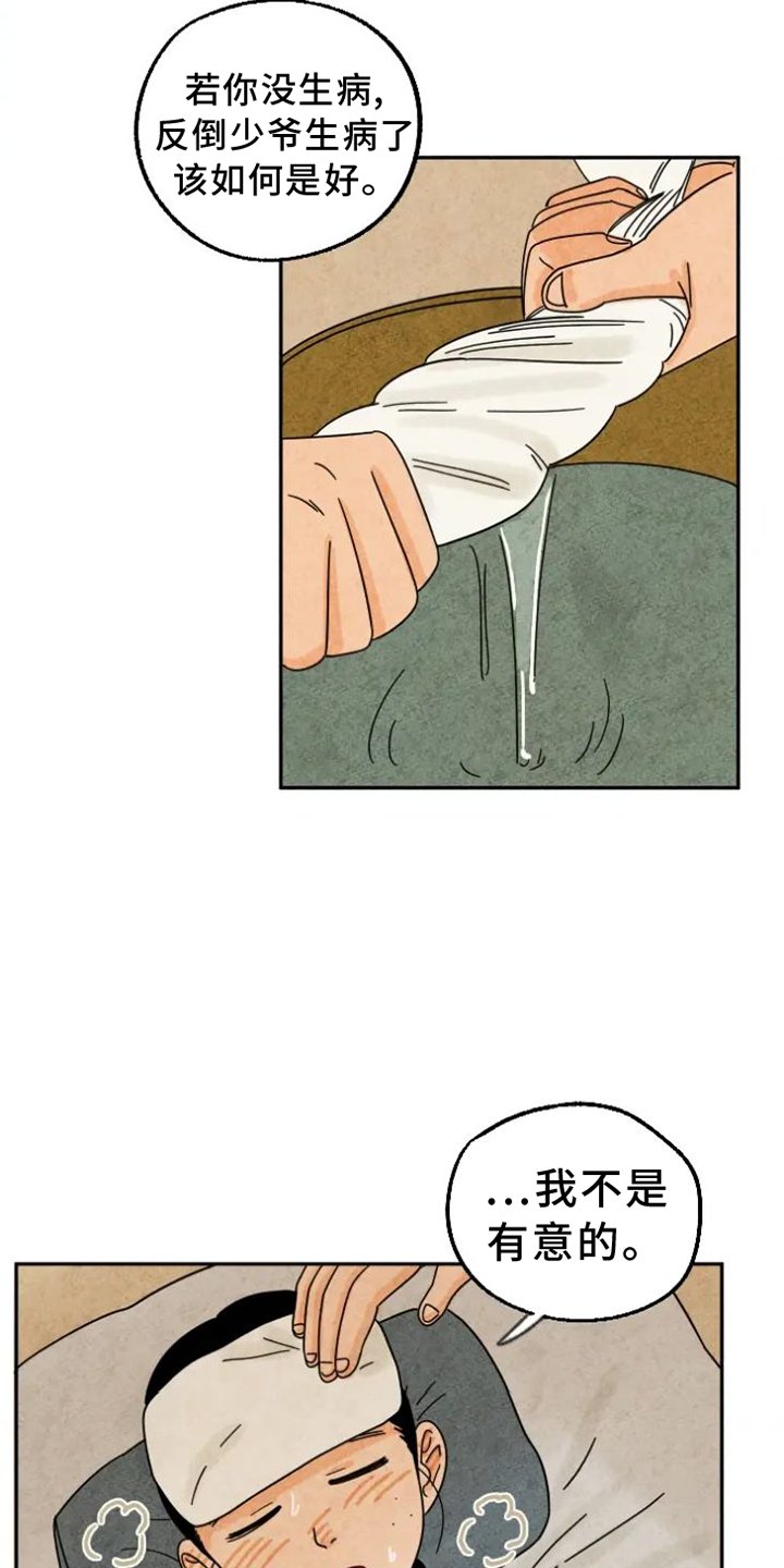 第51章：生病