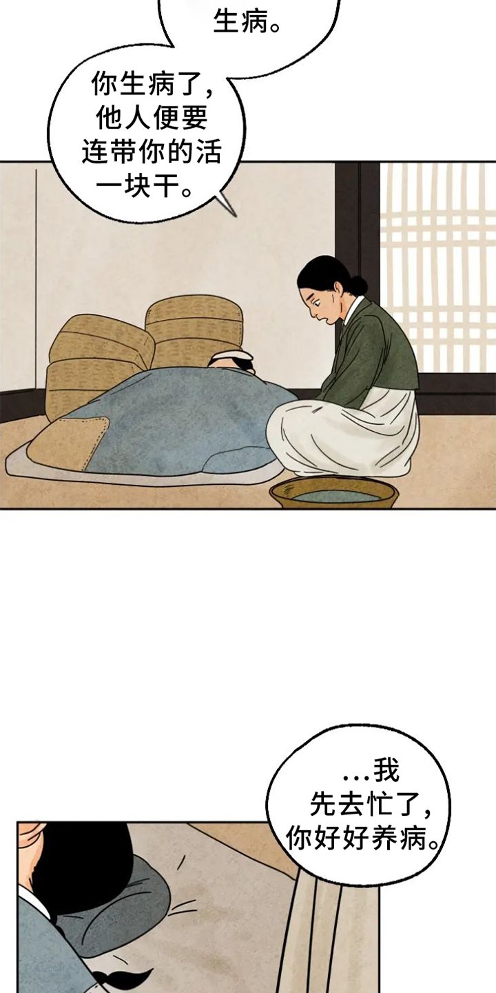 第51章：生病