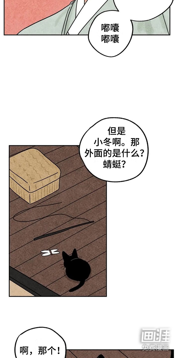 第59章：抓蜻蜓