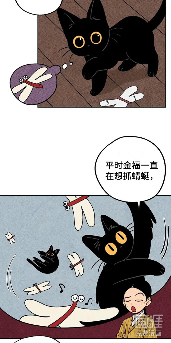 第59章：抓蜻蜓