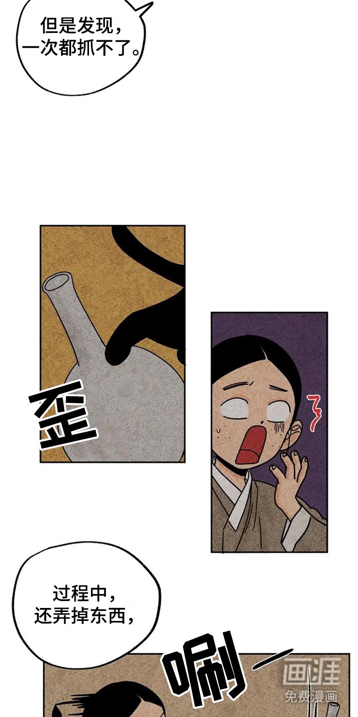 第59章：抓蜻蜓