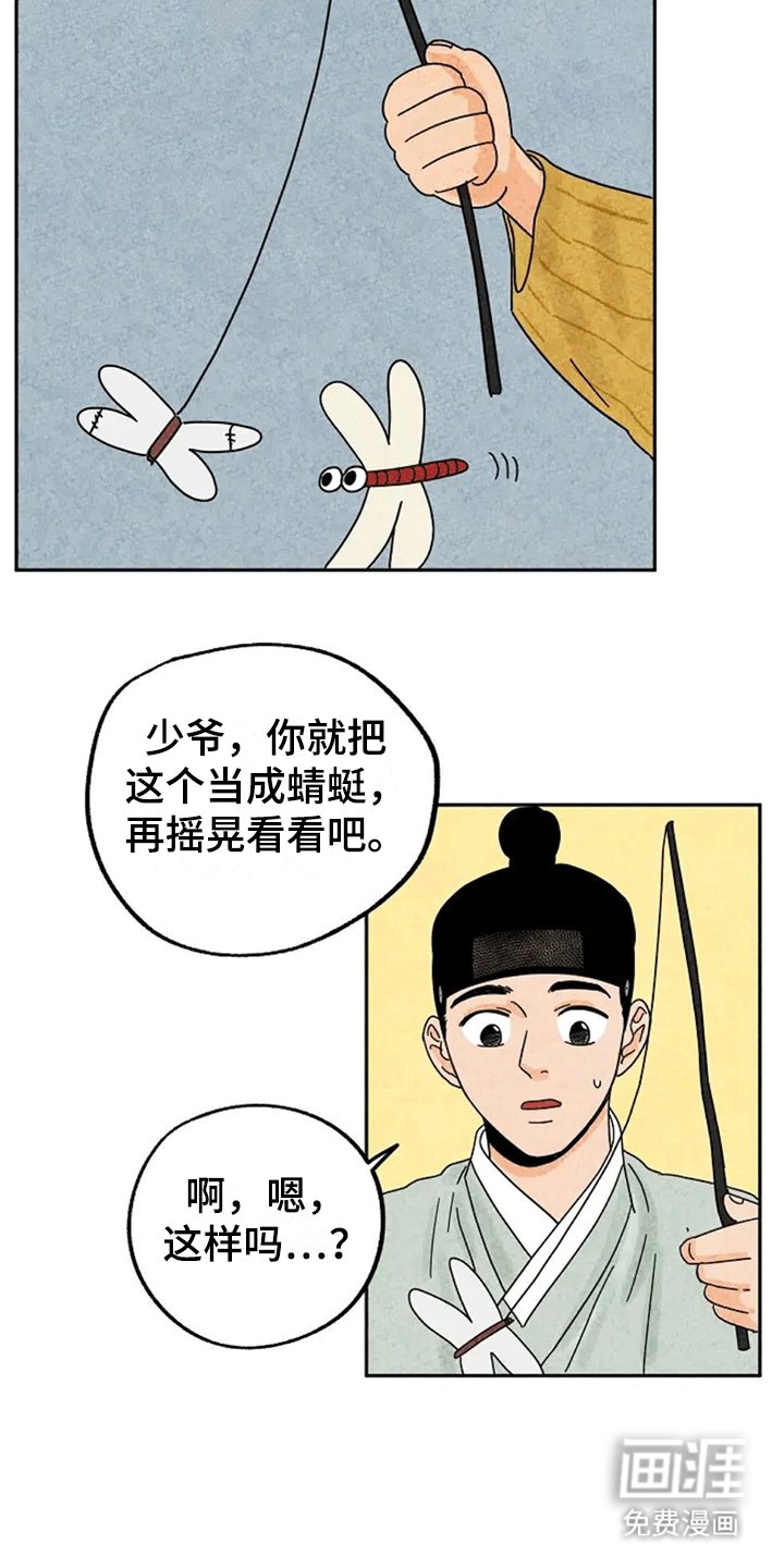 第60章：扑蜻蜓