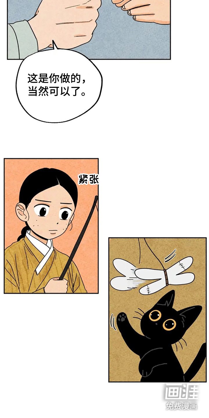 第60章：扑蜻蜓
