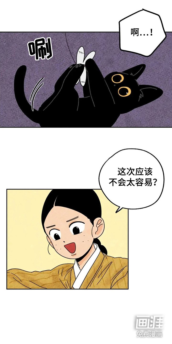 第60章：扑蜻蜓