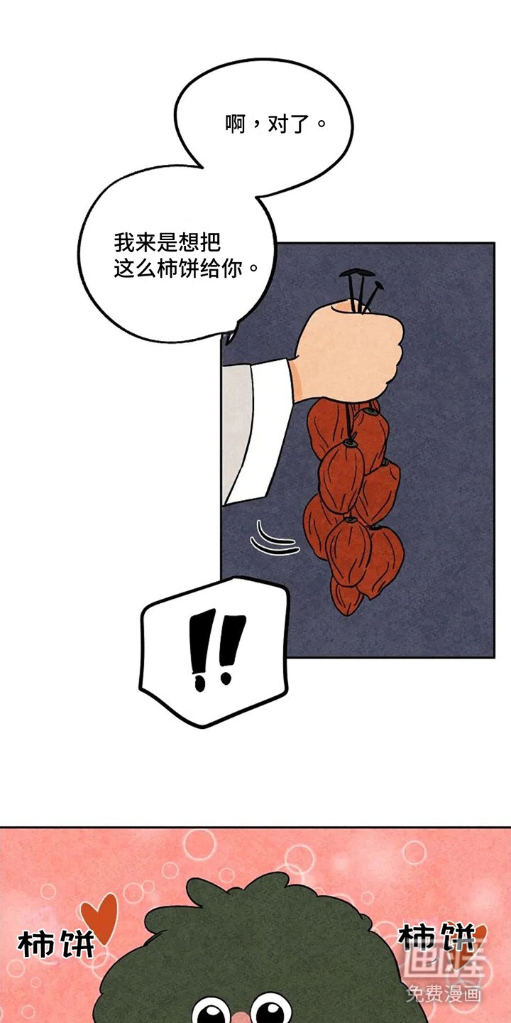 第66章：偷柿饼