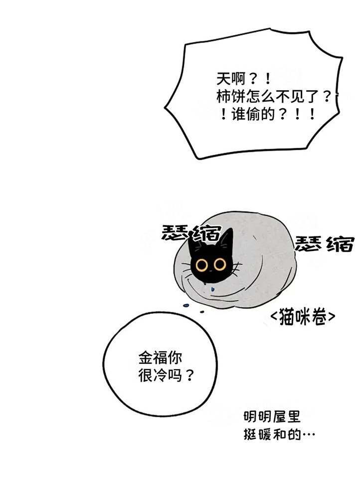 第66章：偷柿饼