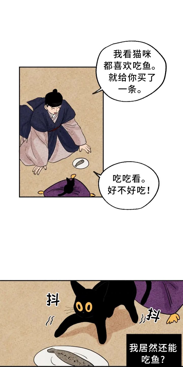 第7章：吃鱼