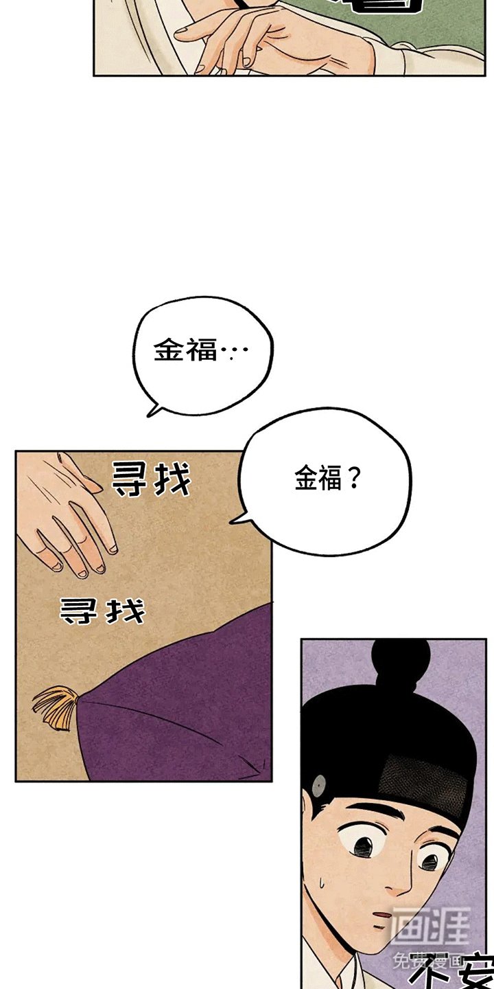 第72章：金福暴露