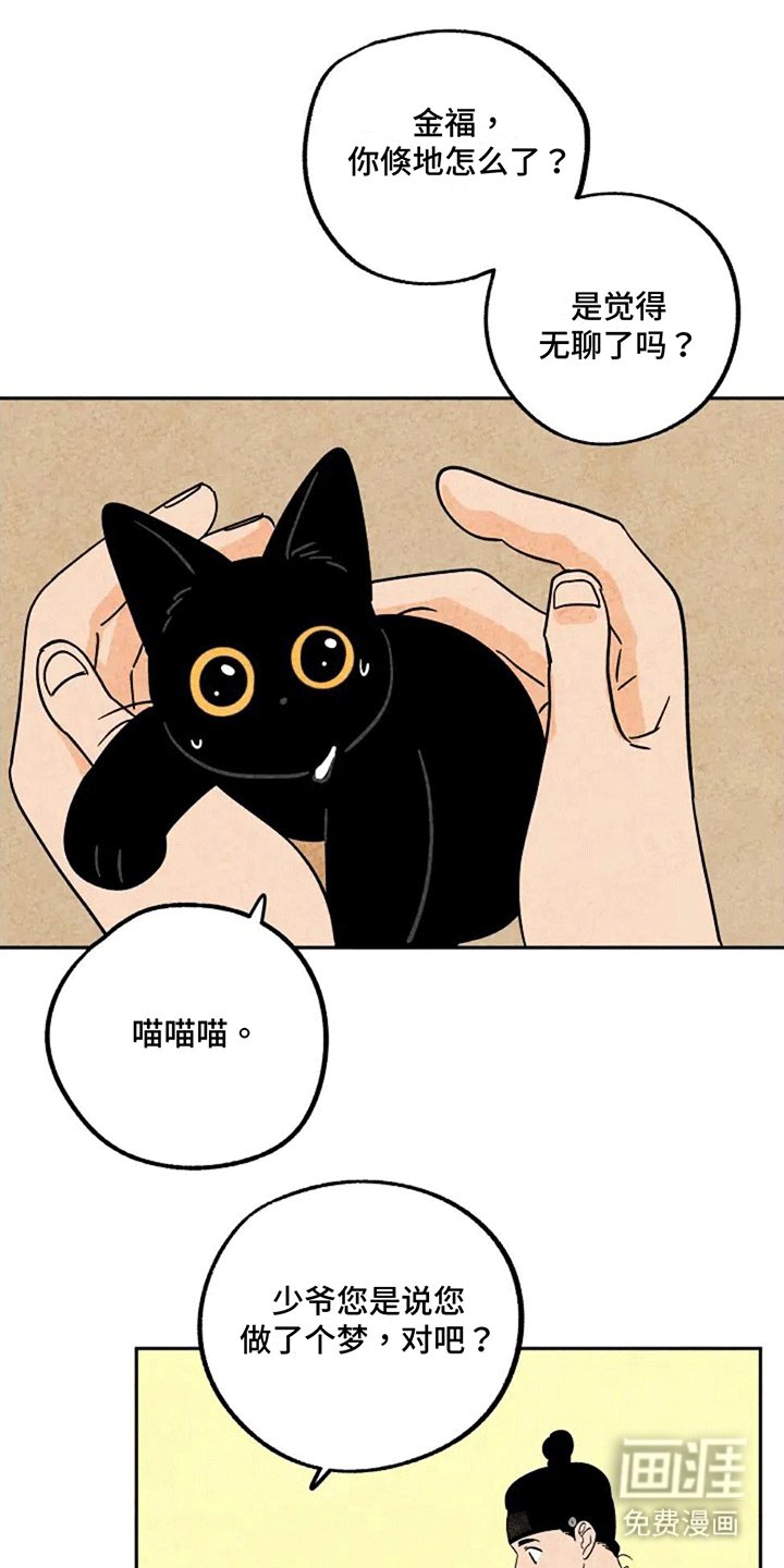 第72章：金福暴露