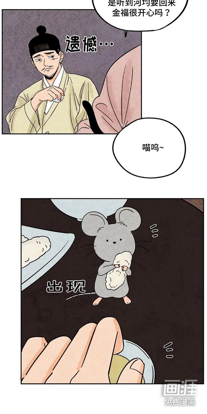 第74章：鼠鼠