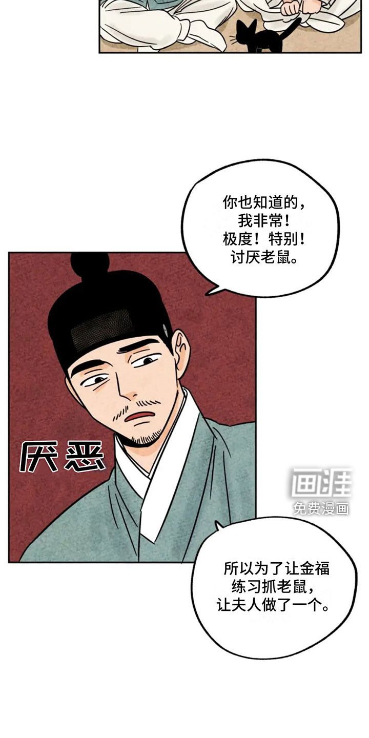 第86章：讨厌老鼠