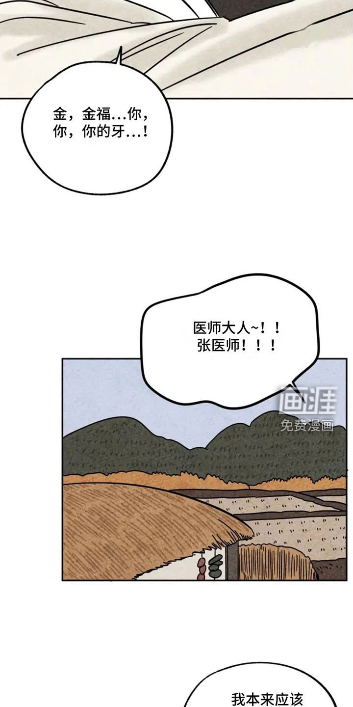 第91章：掉牙