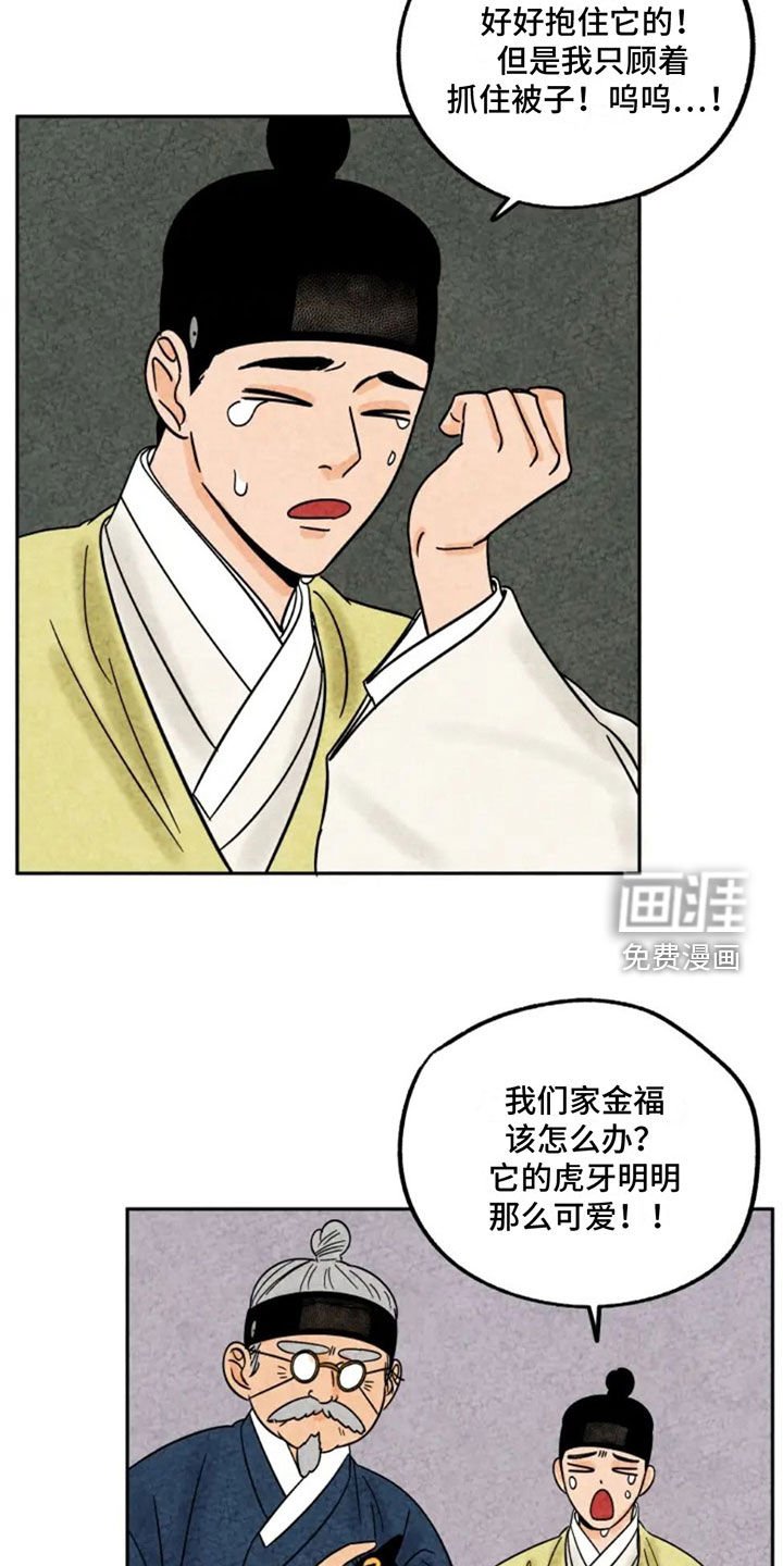 第91章：掉牙