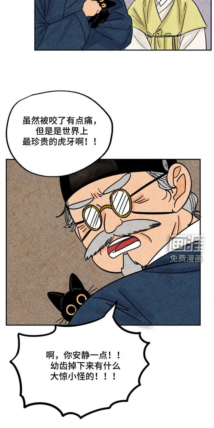 第91章：掉牙