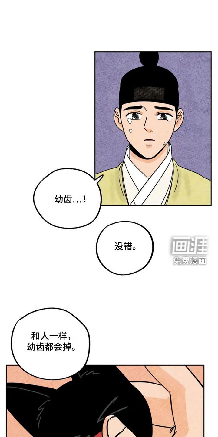 第91章：掉牙