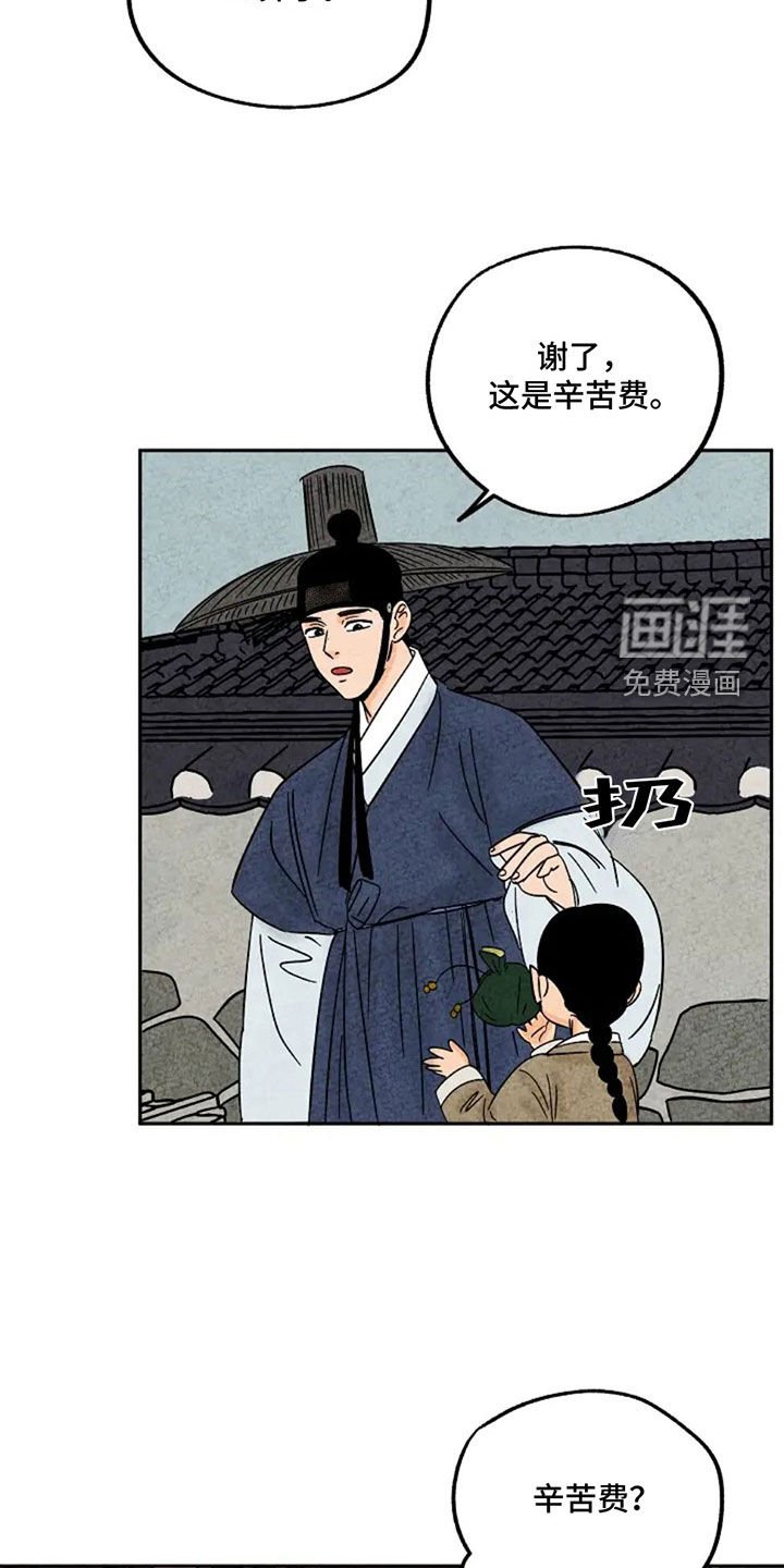 第97章：辛苦费