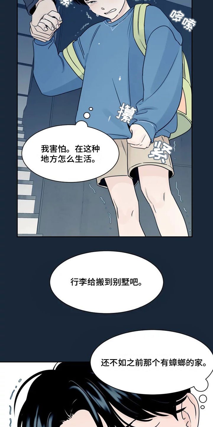 第1章：在想什么
