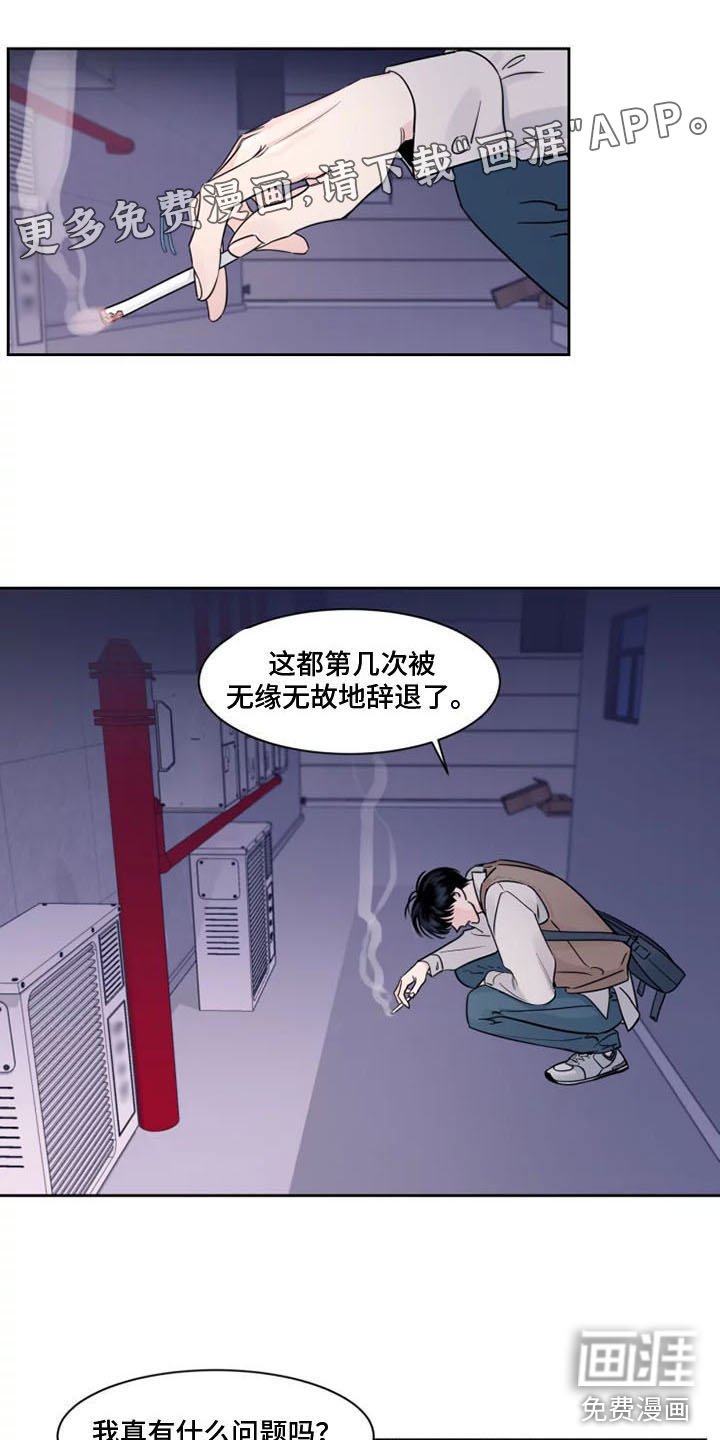 第10章：被辞退了