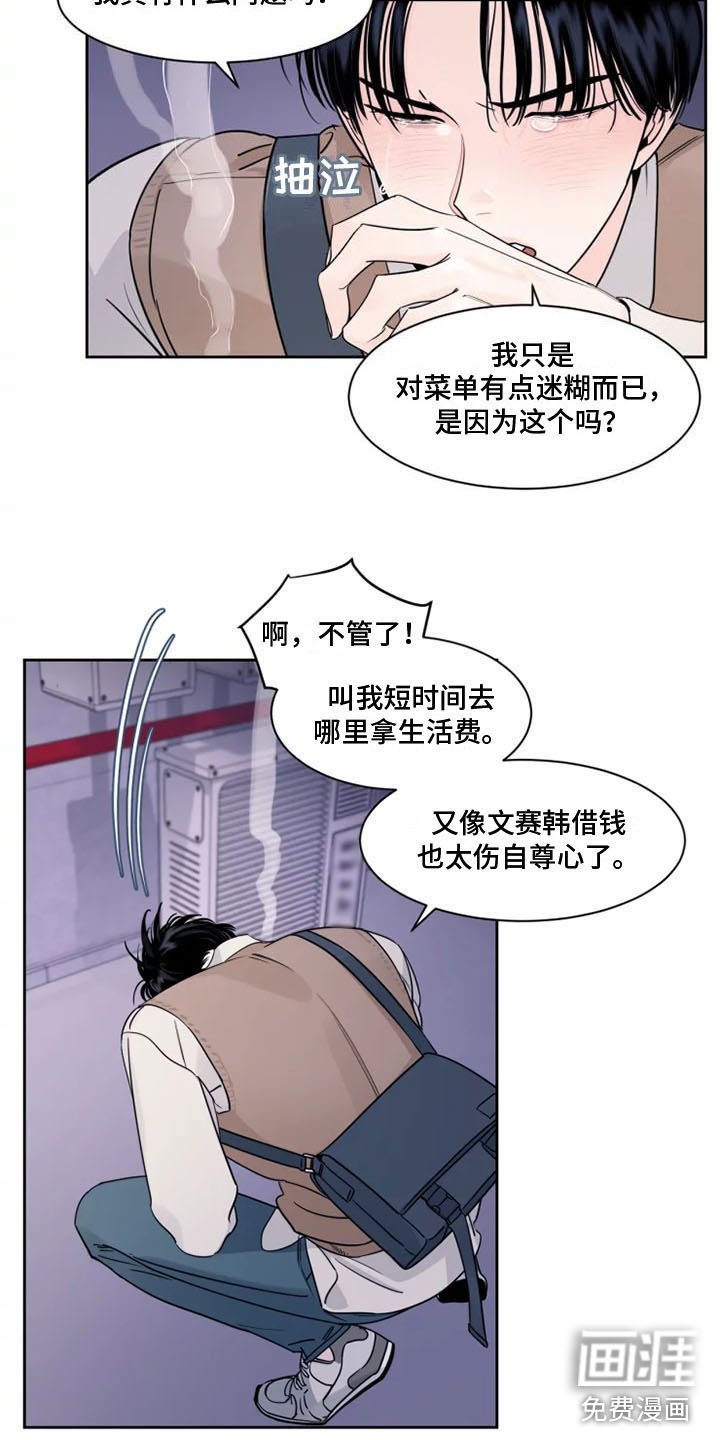 第10章：被辞退了