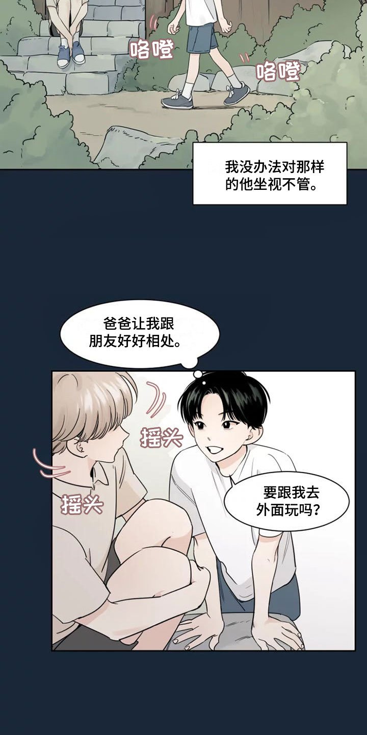 第2章：拒绝他