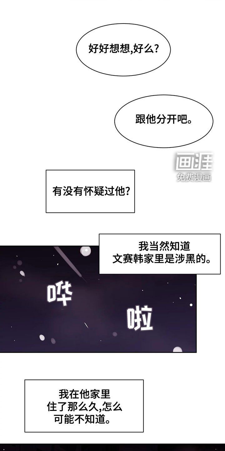 第24章：不想怀疑