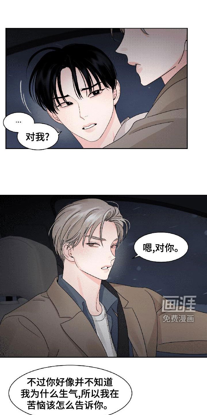 第25章：我生气了