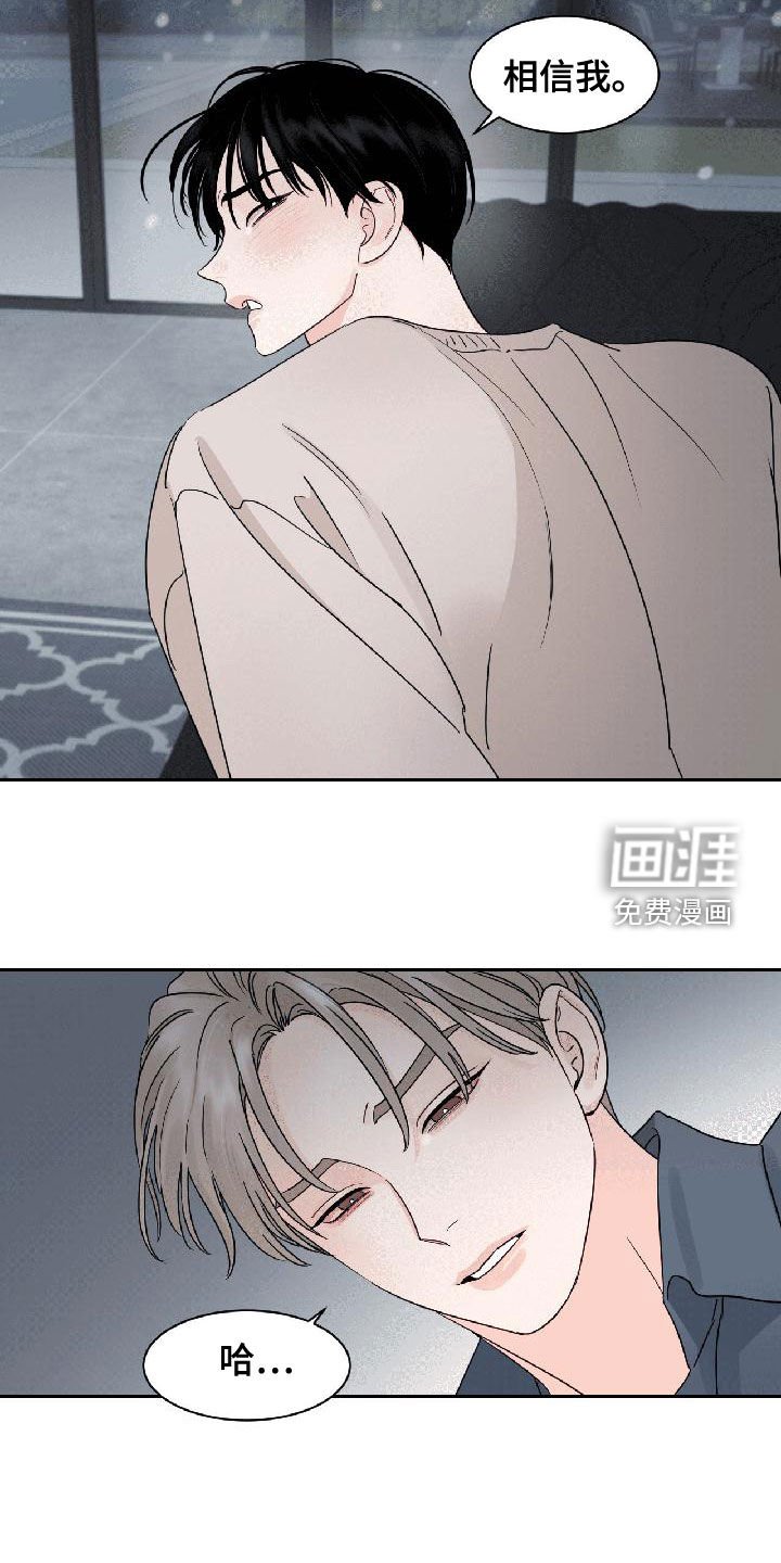 第26章：相信我
