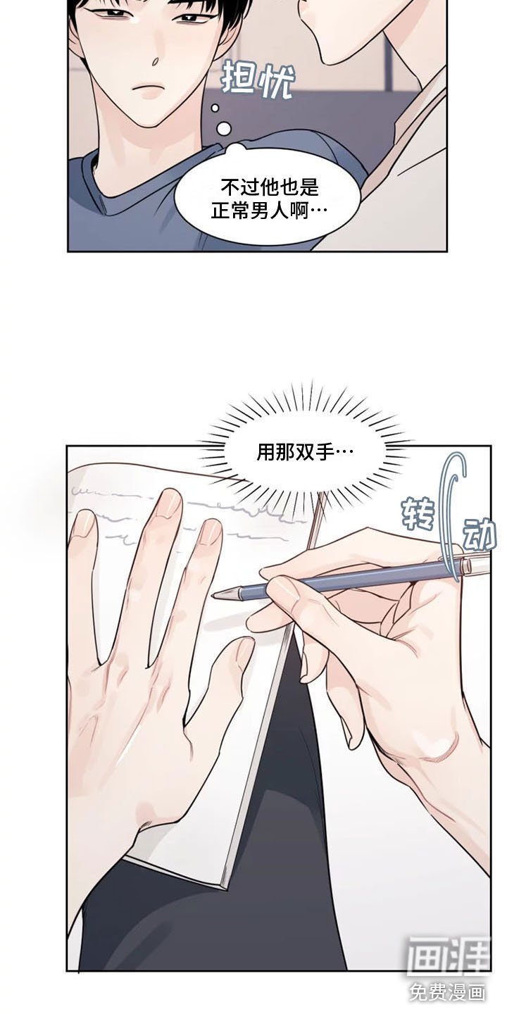 第5章：他的癖好
