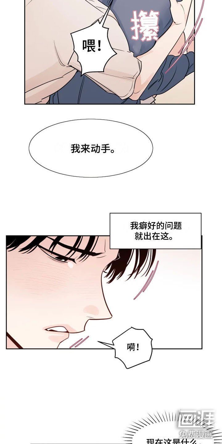 第5章：他的癖好