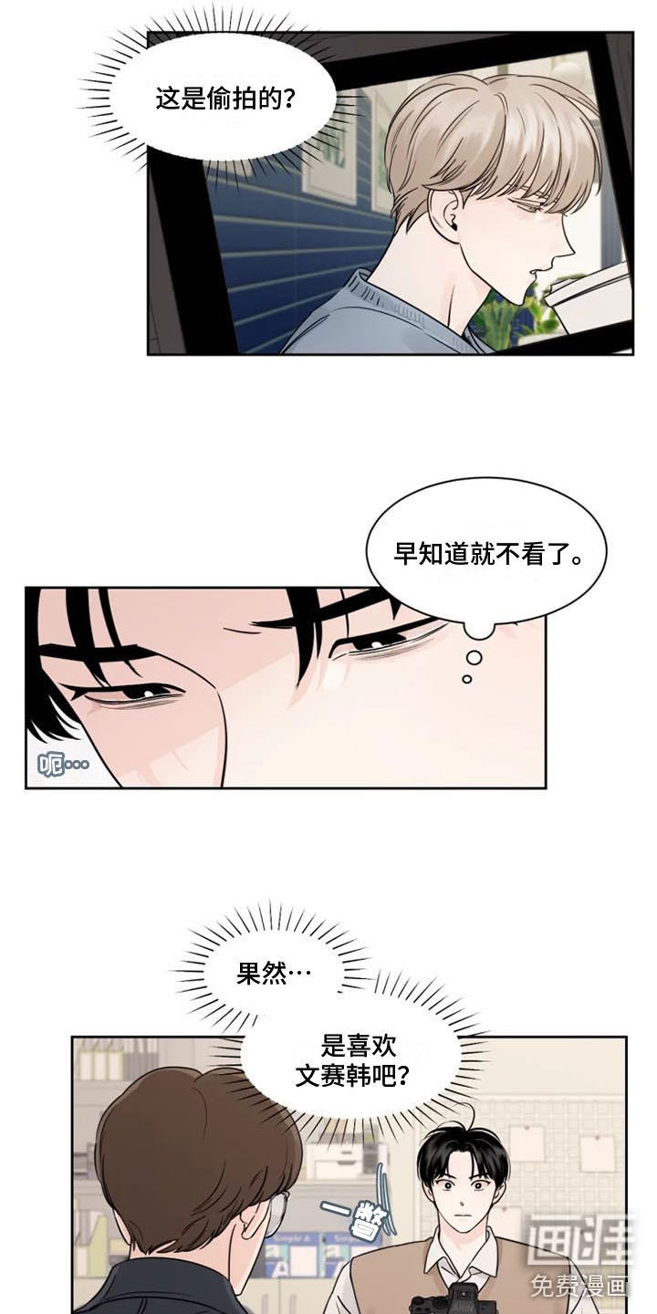 第8章：他的眼神