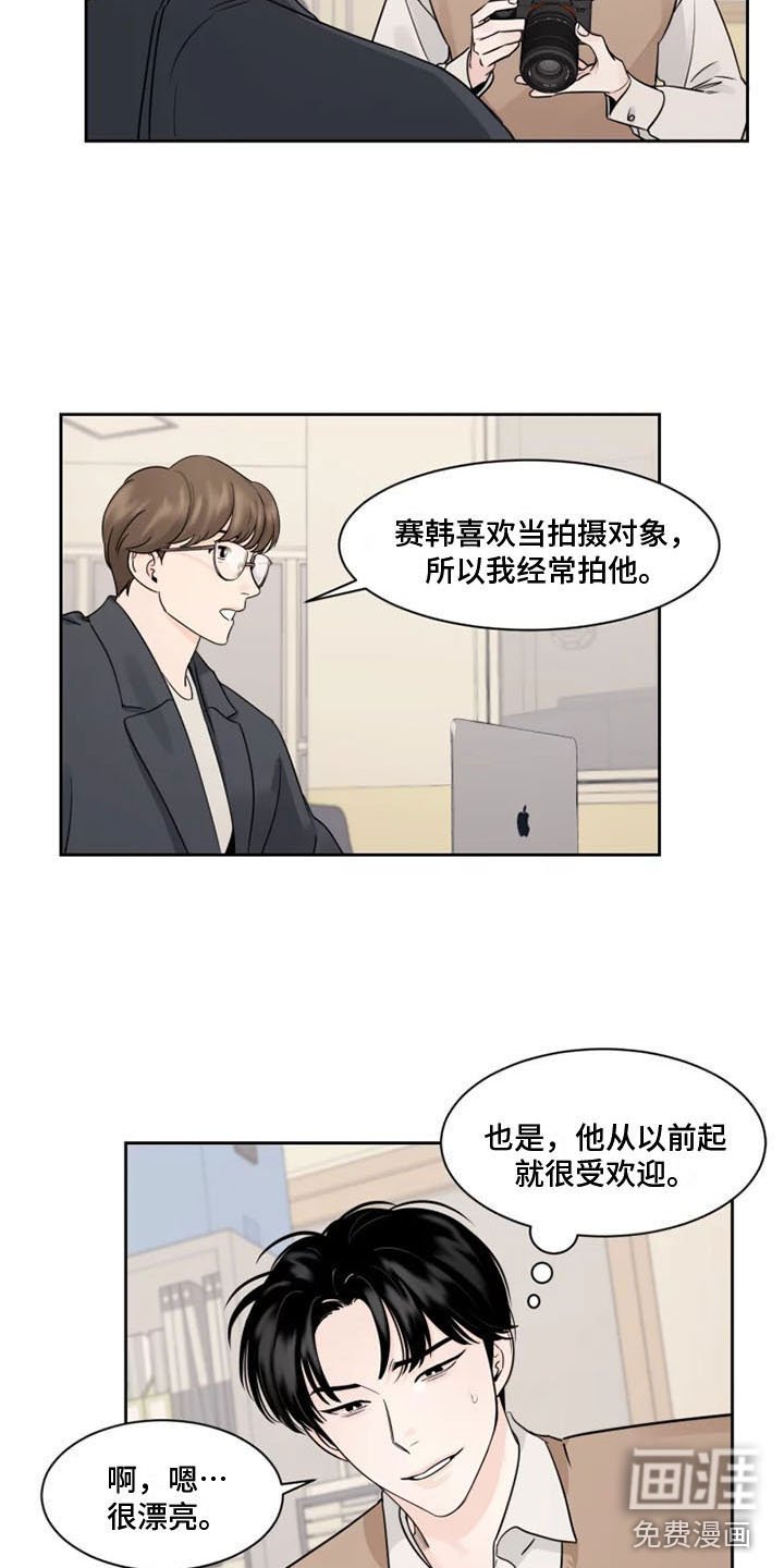 第8章：他的眼神