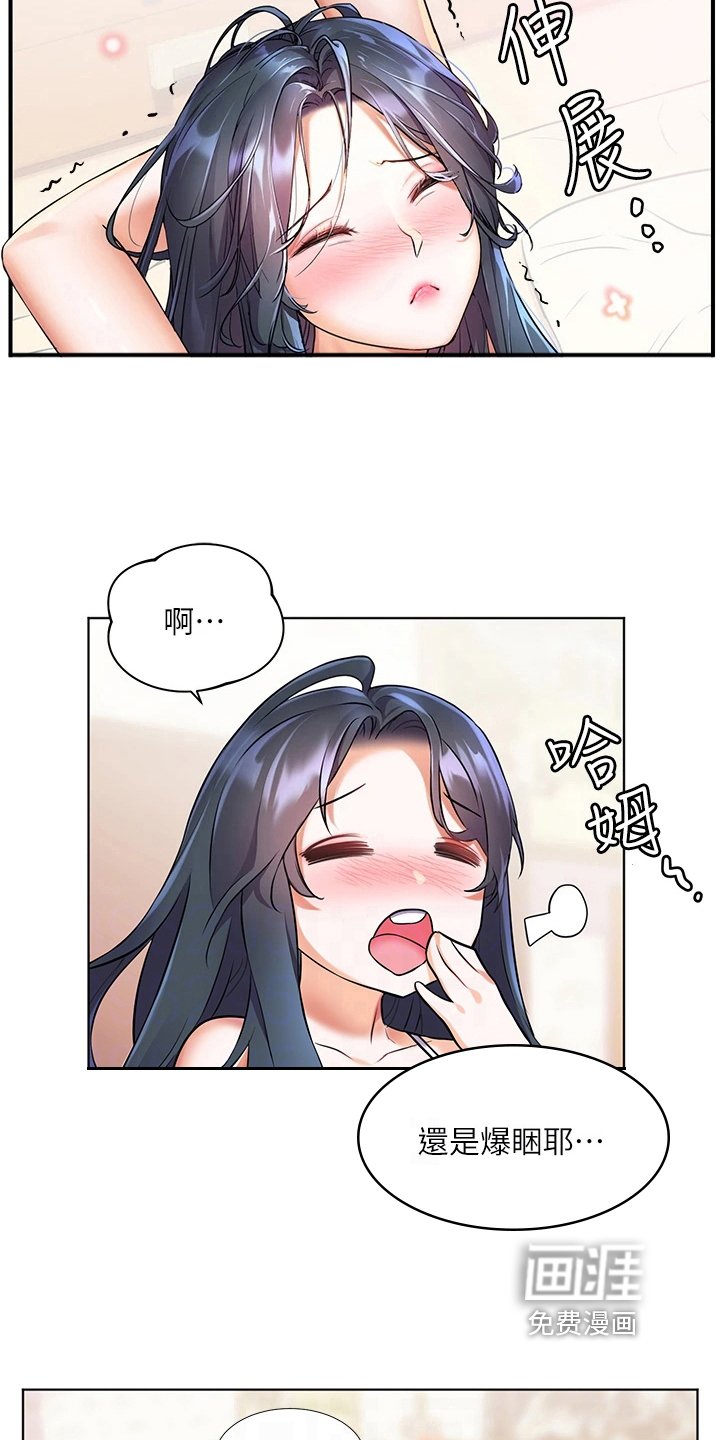 第16章：熟睡