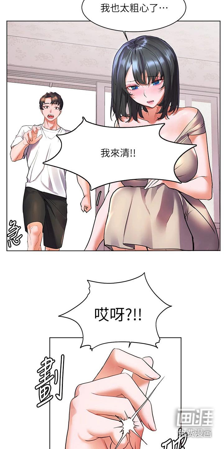 第25章：心神不定