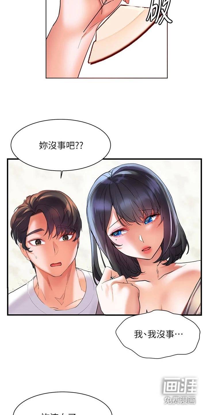 第25章：心神不定