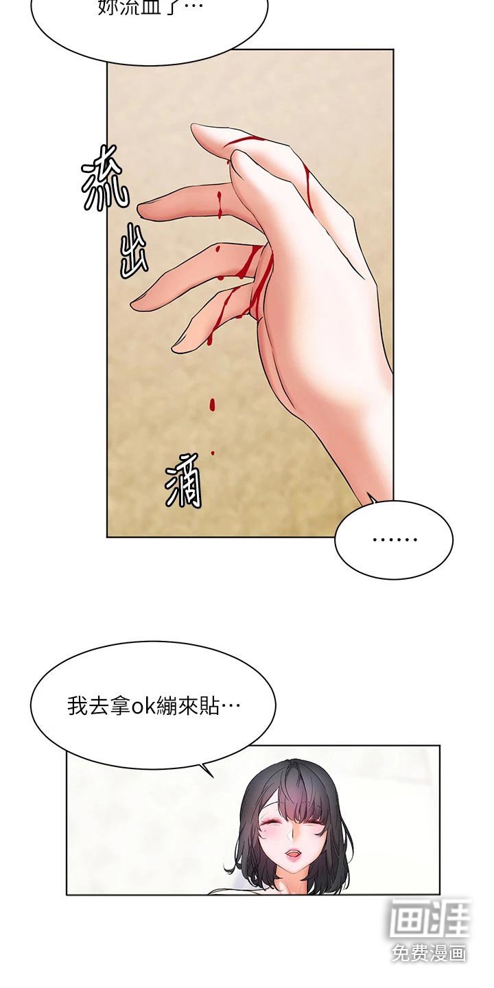 第25章：心神不定